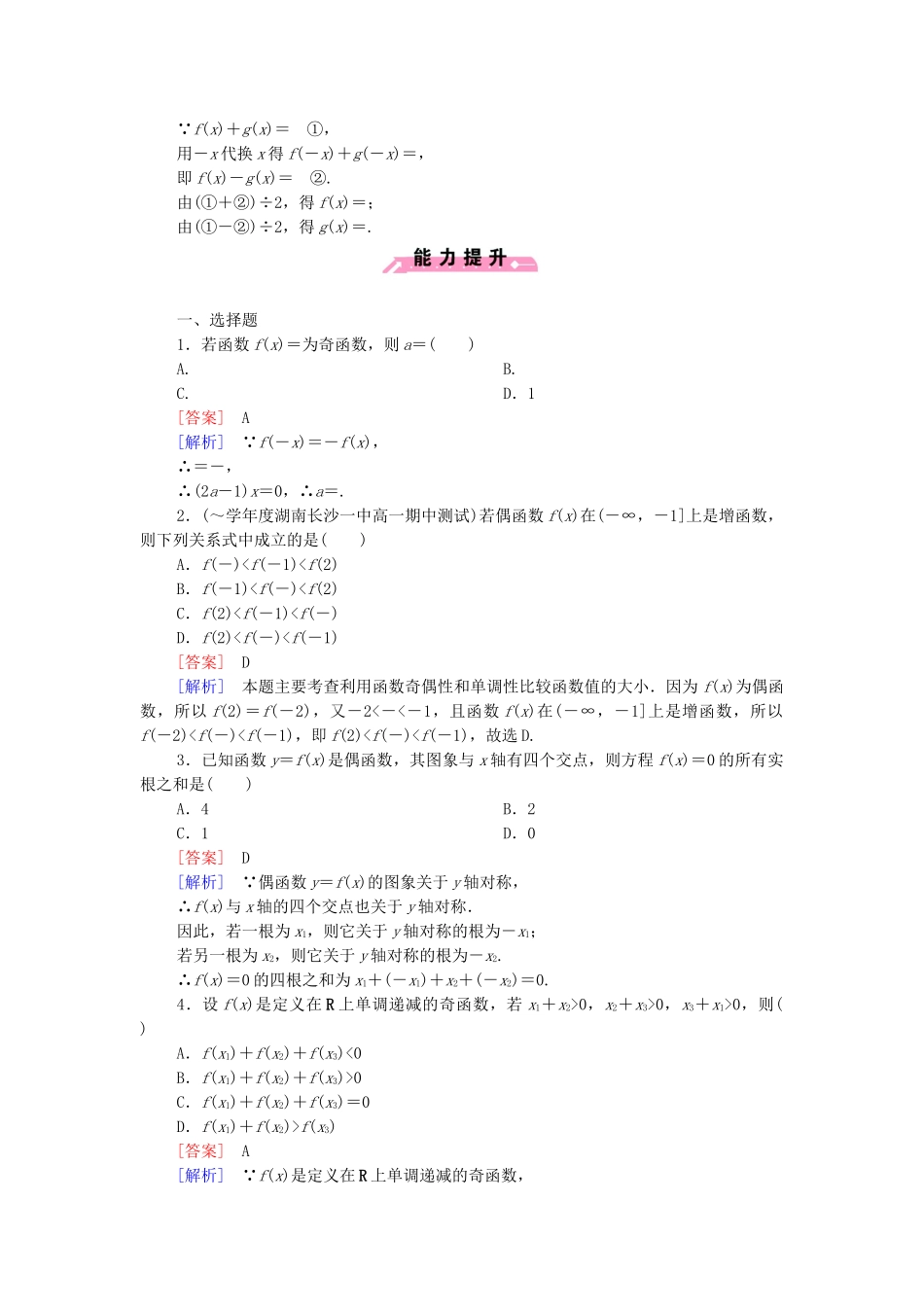 高中数学 2.1.4 第2课时 函数的奇偶性的应用课后强化作业 新人教B版必修1_第3页