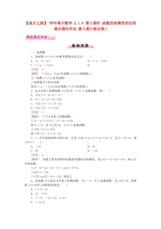 高中数学 2.1.4 第2课时 函数的奇偶性的应用课后强化作业 新人教B版必修1