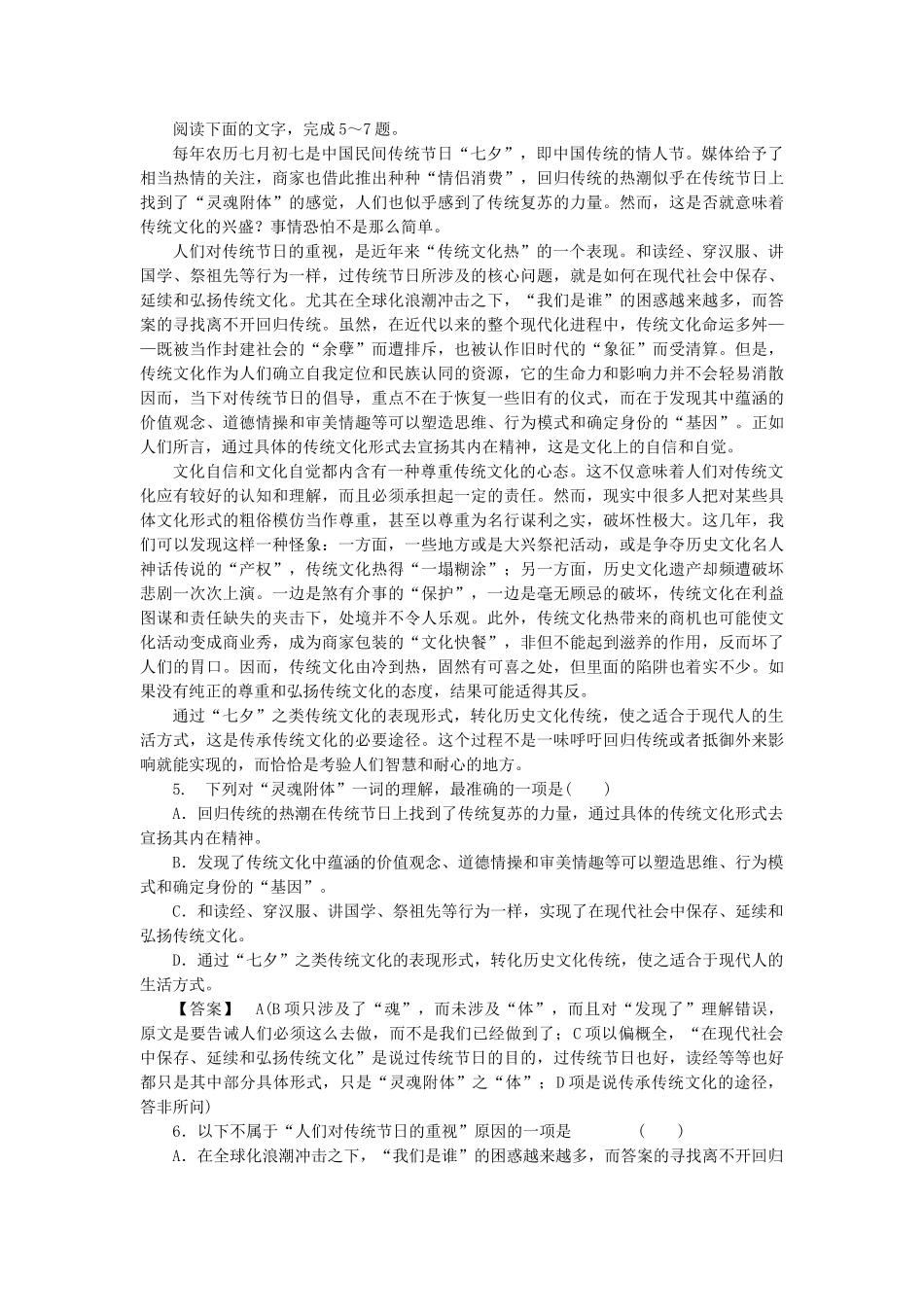高中语文 第6单元素质升级检测 新人教版选修《中国小说欣赏》_第2页