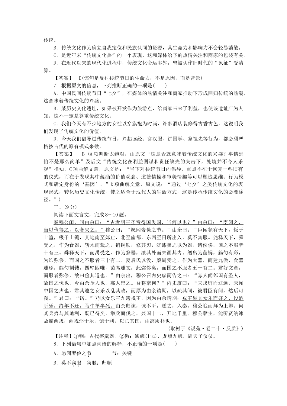 高中语文 第6单元素质升级检测 新人教版选修《中国小说欣赏》_第3页