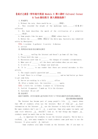 学高中英语 Module 5 第3课时 Cultural Corner & Task强化练习 新人教版选修7