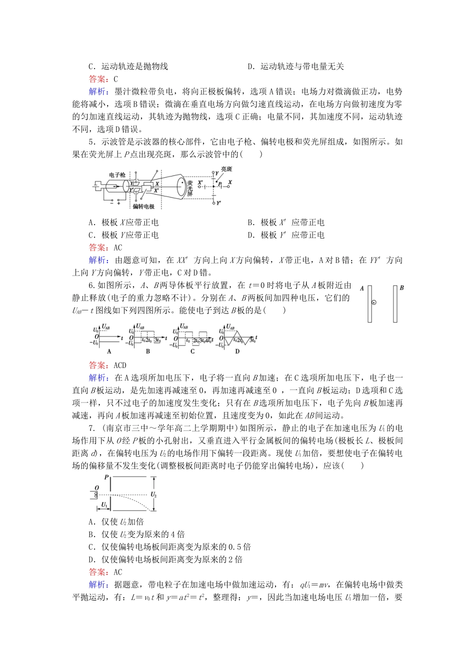 高中物理 1.9 带电粒子在电场中的运动练习 新人教版选修3-1_第2页