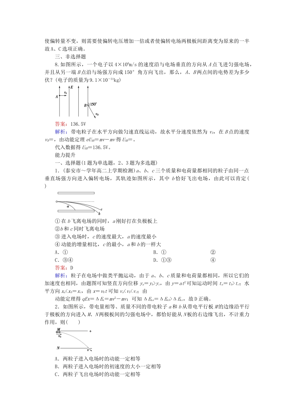 高中物理 1.9 带电粒子在电场中的运动练习 新人教版选修3-1_第3页