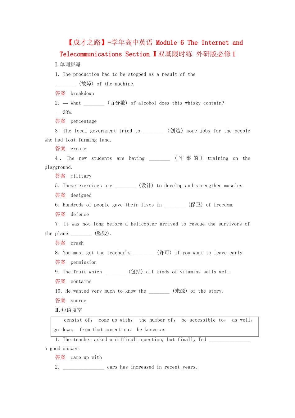 学高中英语 Module 6 The Internet and Telecommunications Section Ⅰ双基限时练 外研版必修1_第1页