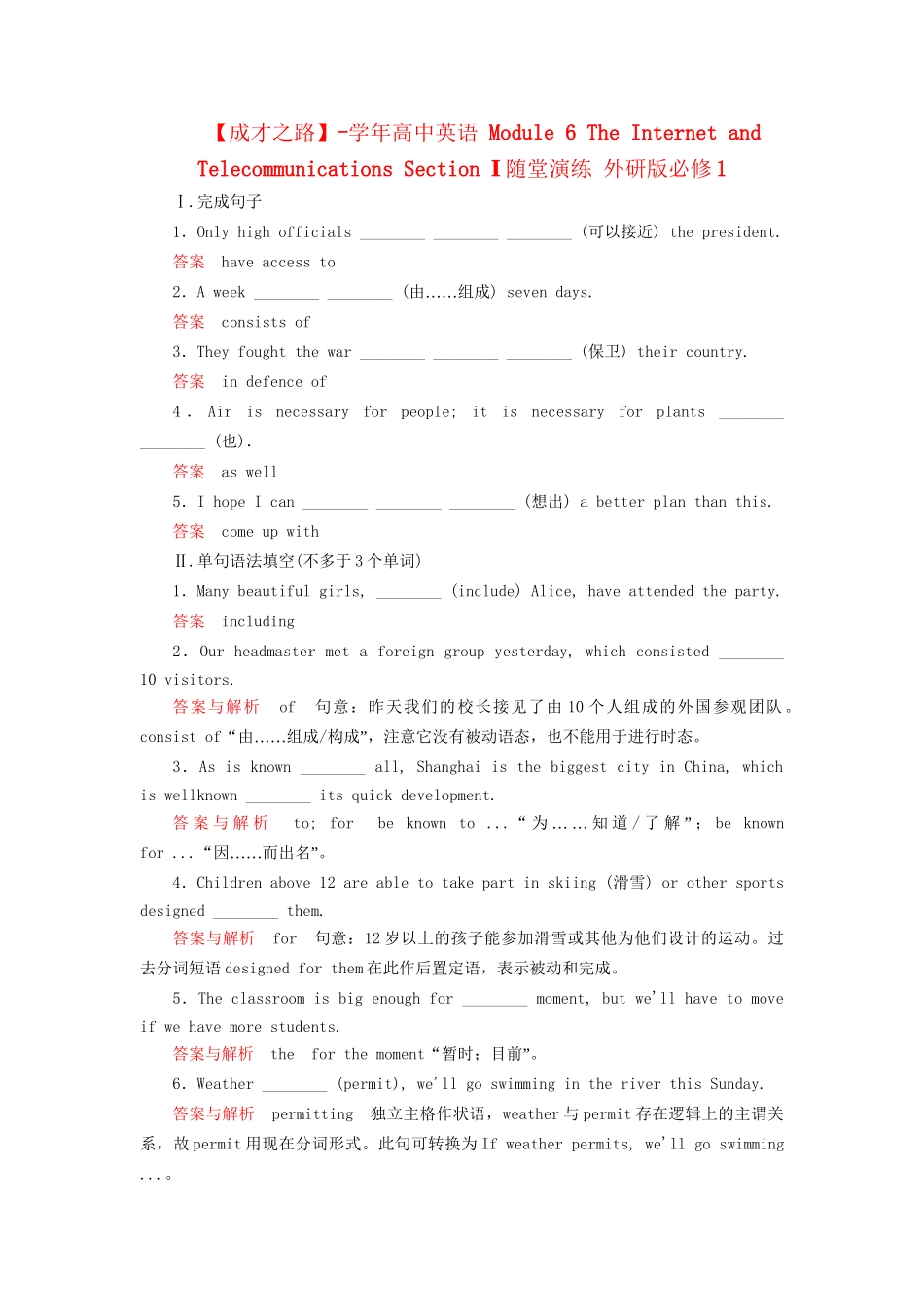 学高中英语 Module 6 The Internet and Telecommunications Section Ⅰ随堂演练 外研版必修1_第1页