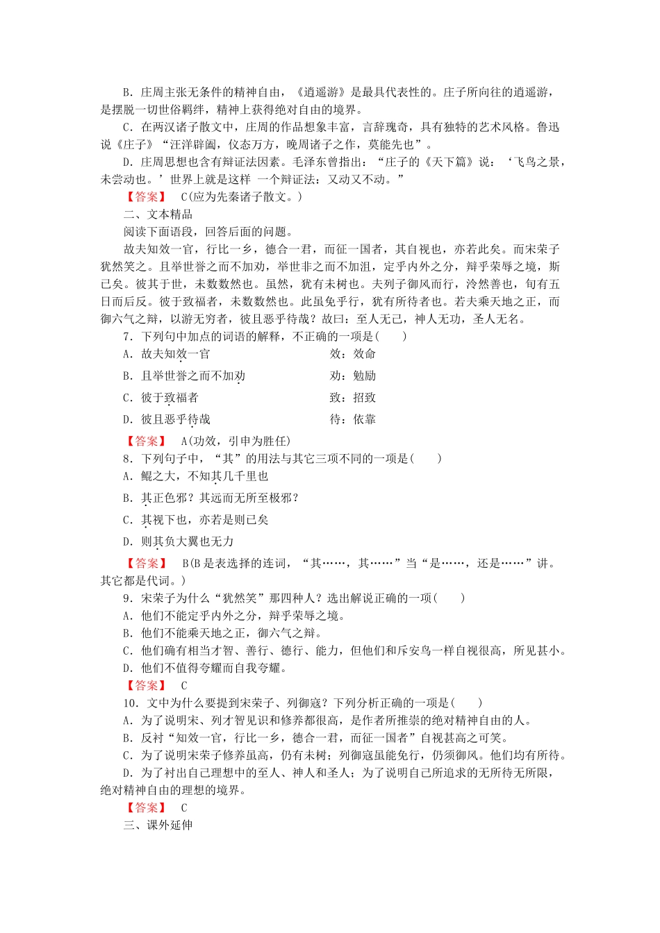 高中语文 第6课 逍遥游练习 新人教版必修5_第2页