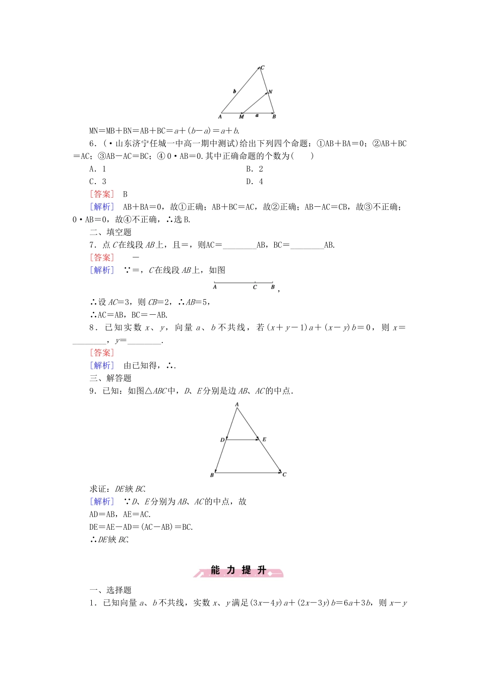 高中数学 2.1.4 数 乘 向 量基础巩固 新人教B版必修4_第2页