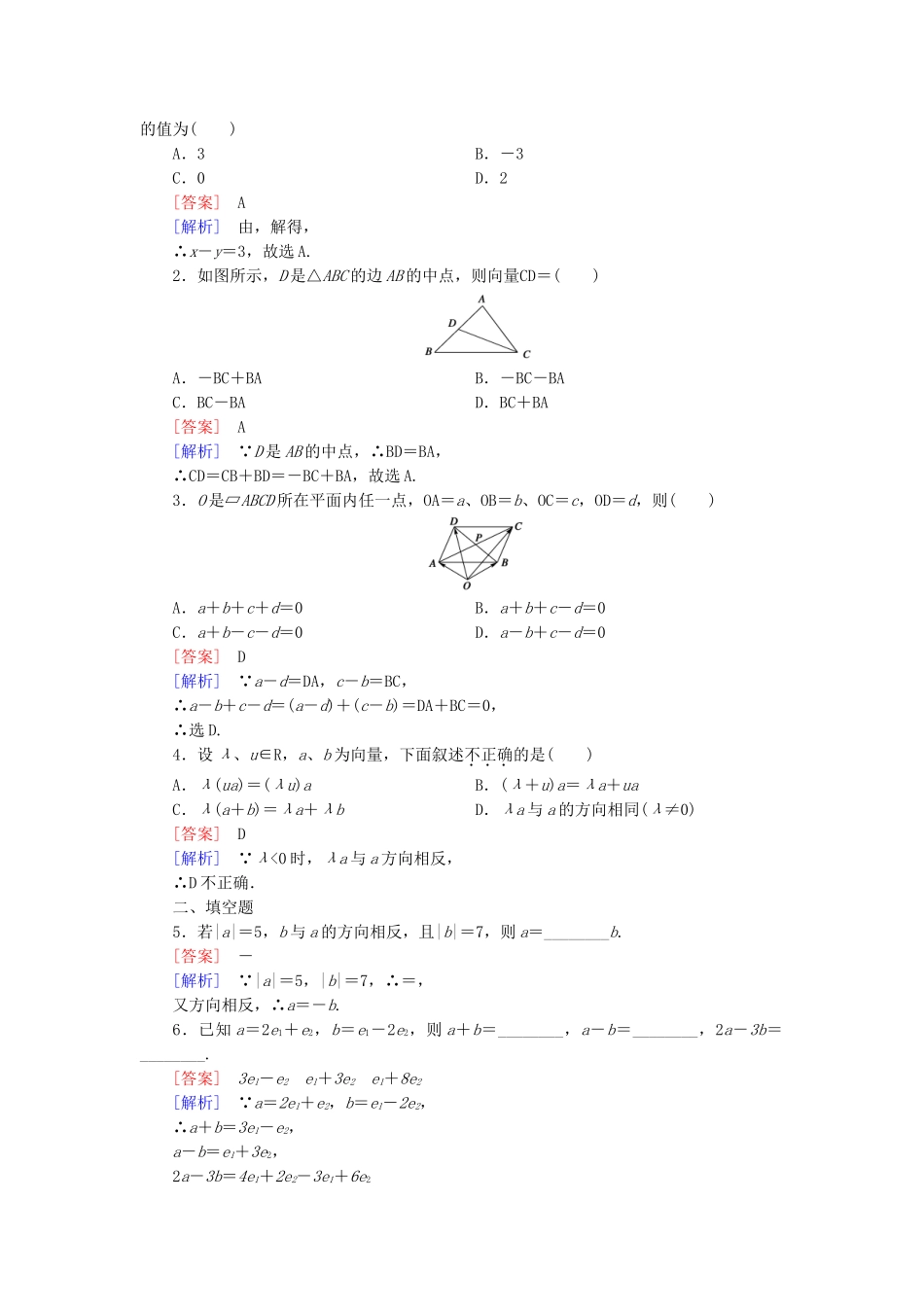 高中数学 2.1.4 数 乘 向 量基础巩固 新人教B版必修4_第3页