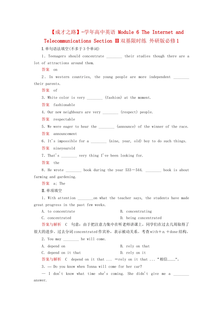 学高中英语 Module 6 The Internet and Telecommunications Section Ⅱ双基限时练 外研版必修1_第1页