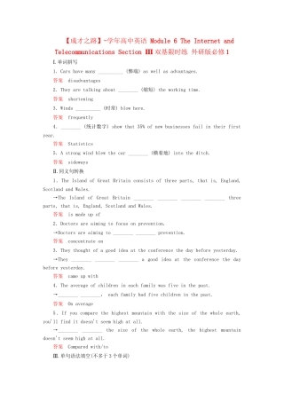 学高中英语 Module 6 The Internet and Telecommunications Section Ⅲ双基限时练 外研版必修1