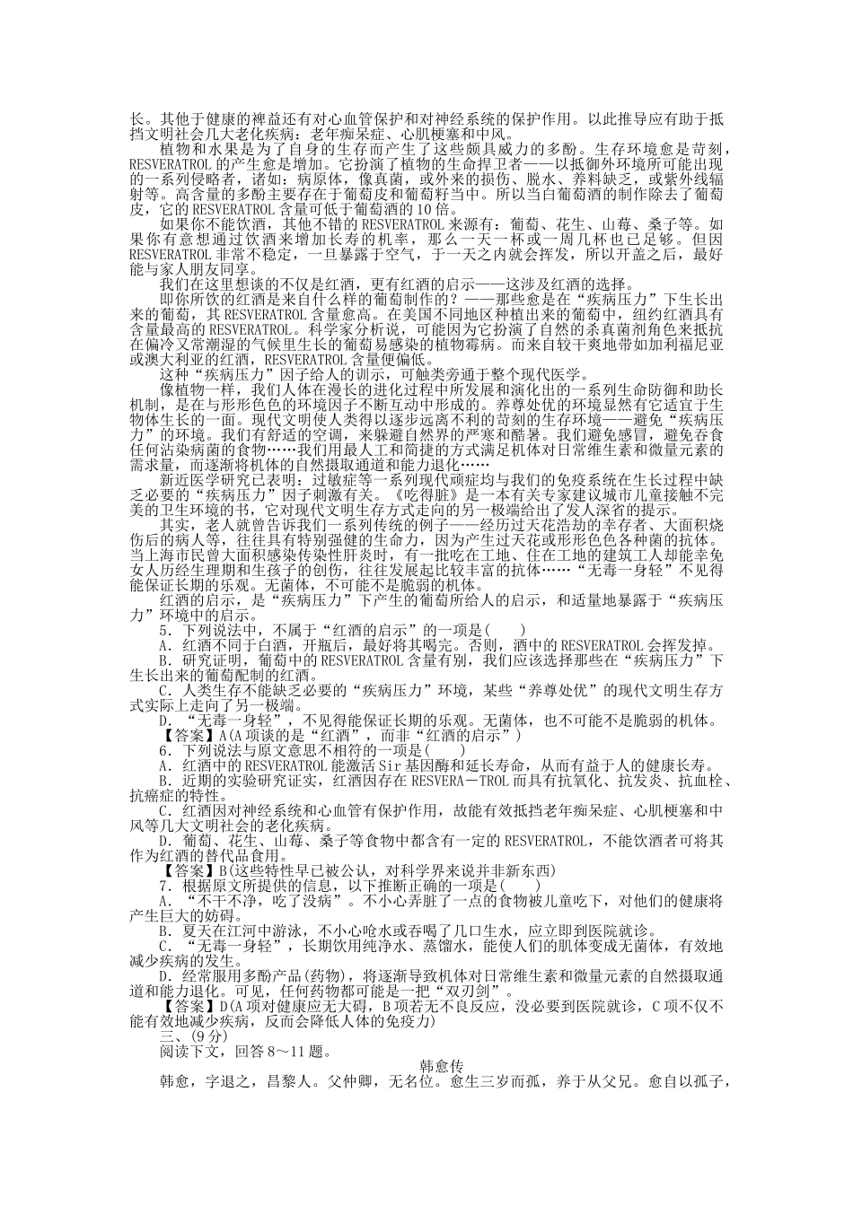 高中语文 第6课素质升级检测 新人教版选修《中外传记作品选读》_第2页