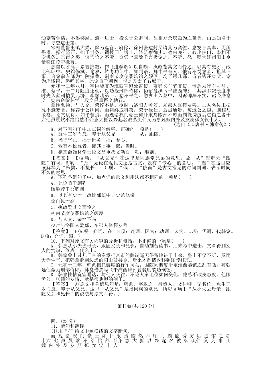 高中语文 第6课素质升级检测 新人教版选修《中外传记作品选读》_第3页