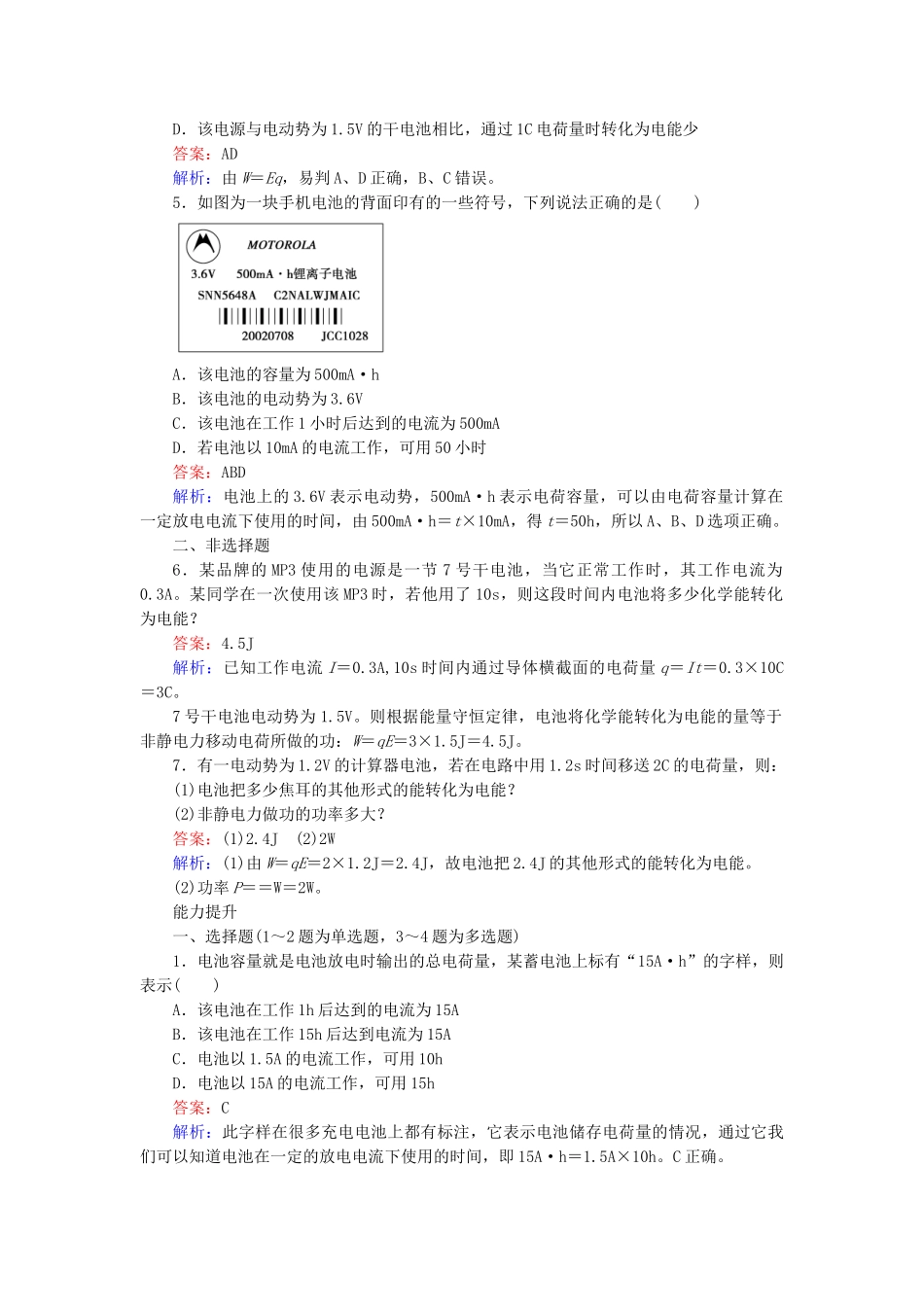 高中物理 2.2 电动势练习 新人教版选修3-1_第2页