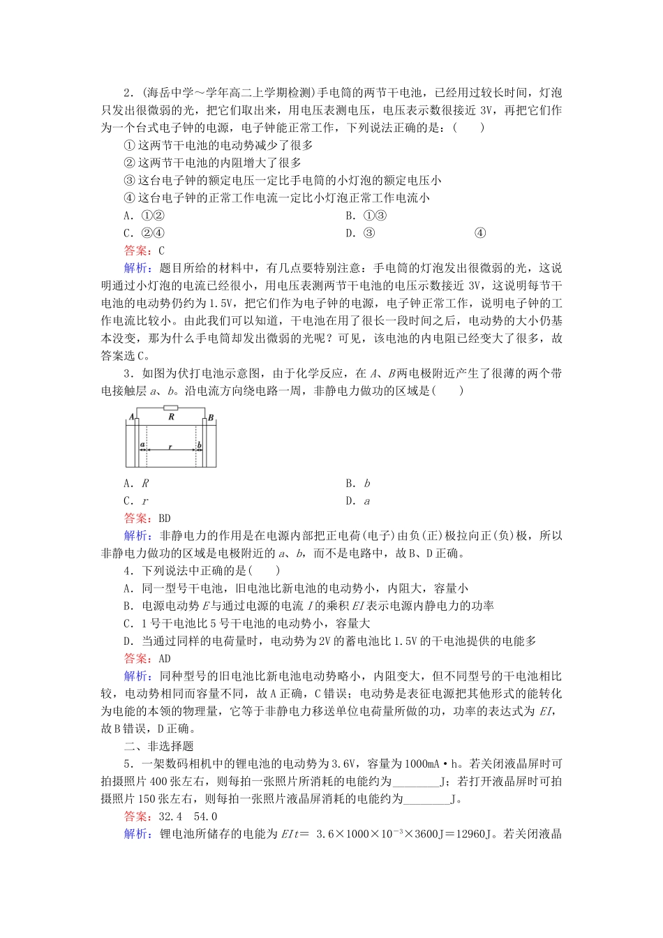 高中物理 2.2 电动势练习 新人教版选修3-1_第3页