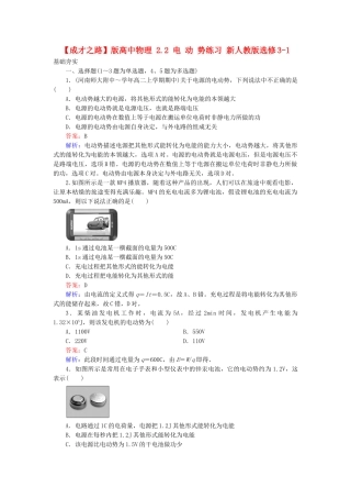 高中物理 2.2 电动势练习 新人教版选修3-1