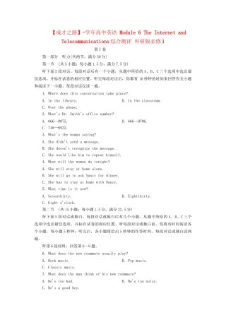 学高中英语 Module 6 The Internet and Telecommunications综合测评 外研版必修1