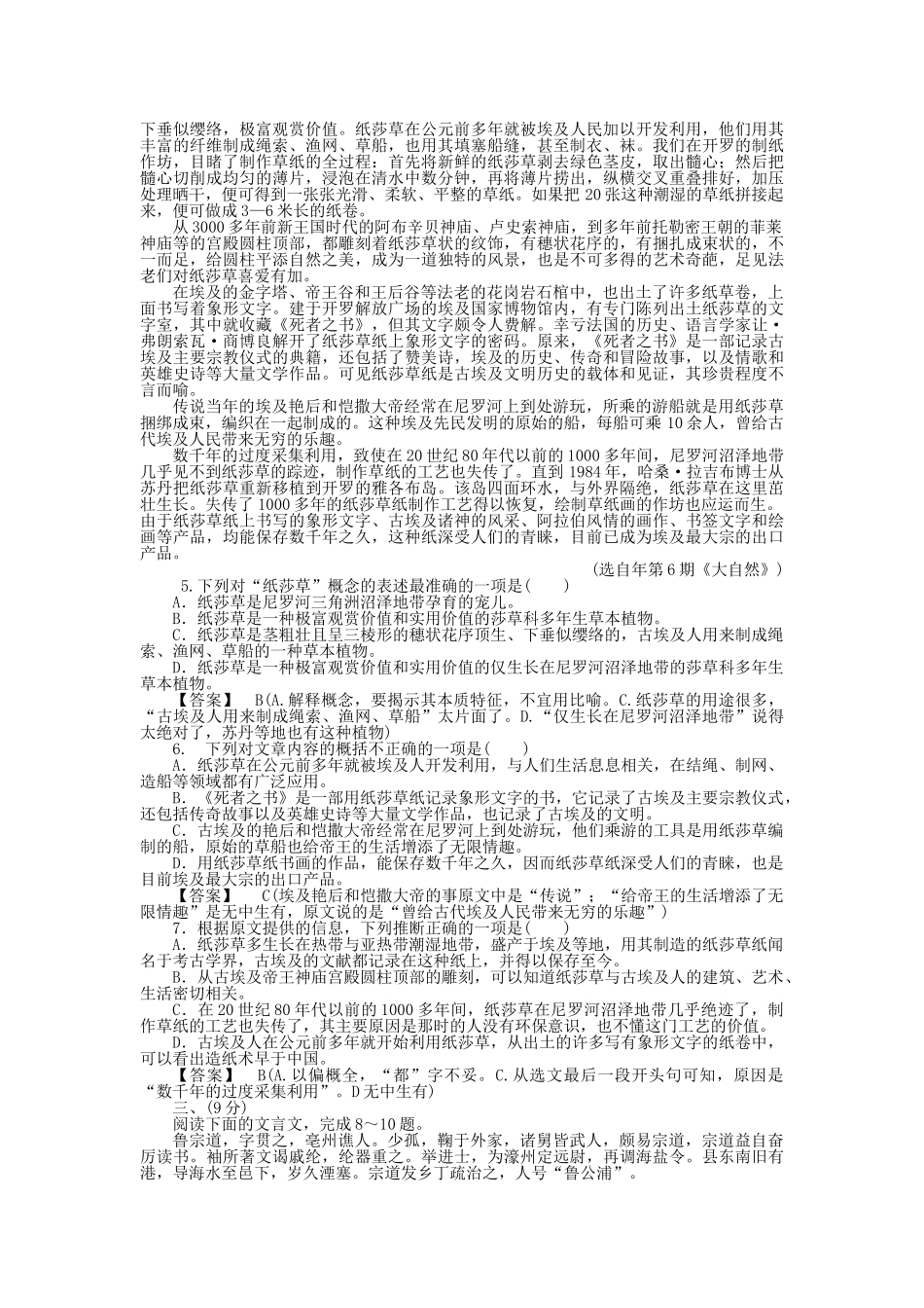 高中语文 第7单元素质升级检测 新人教版选修《中国小说欣赏》_第2页