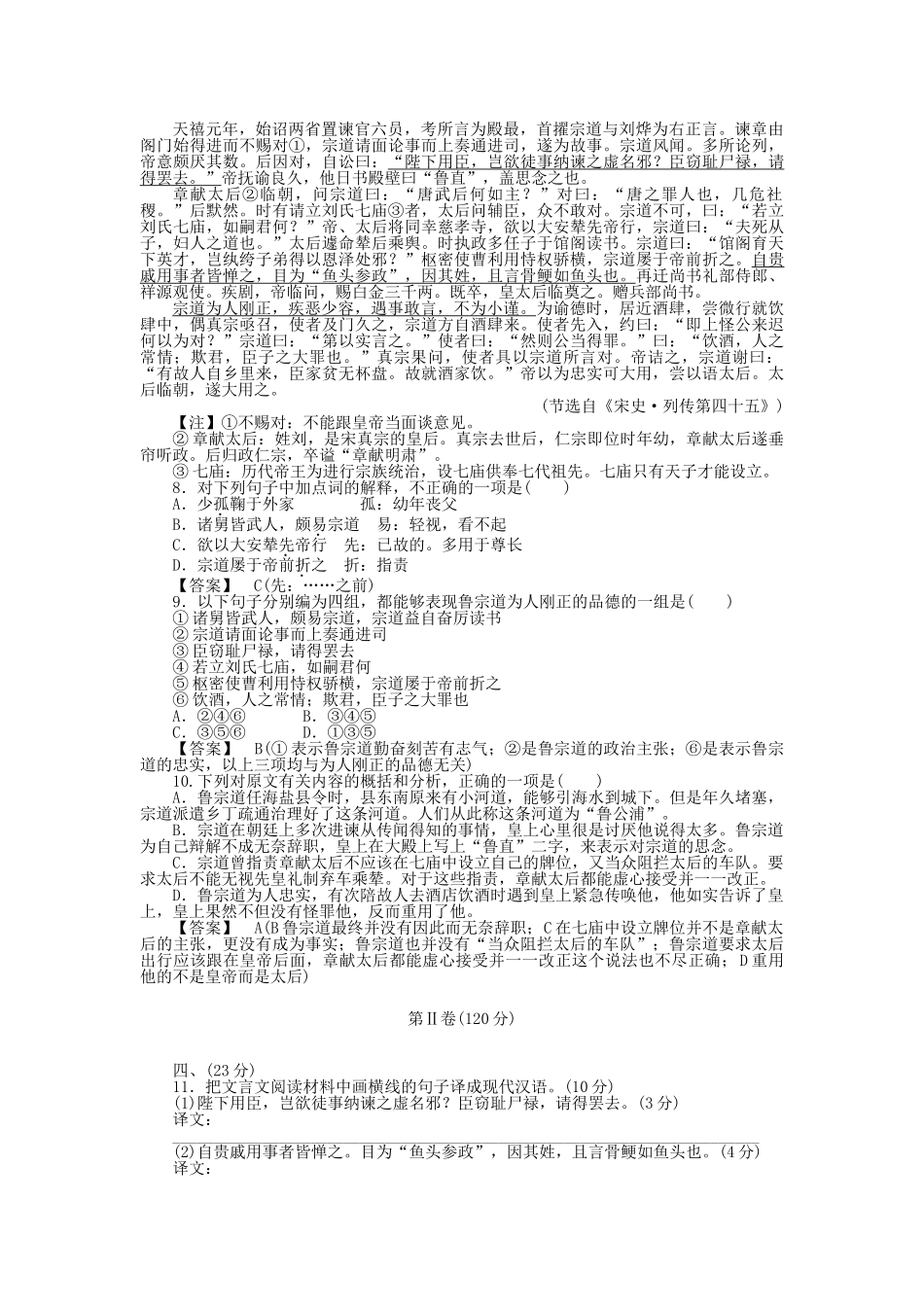 高中语文 第7单元素质升级检测 新人教版选修《中国小说欣赏》_第3页