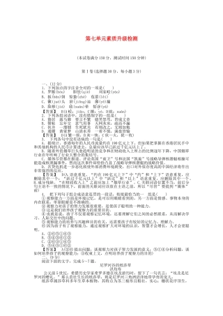 高中语文 第7单元素质升级检测 新人教版选修《中国小说欣赏》