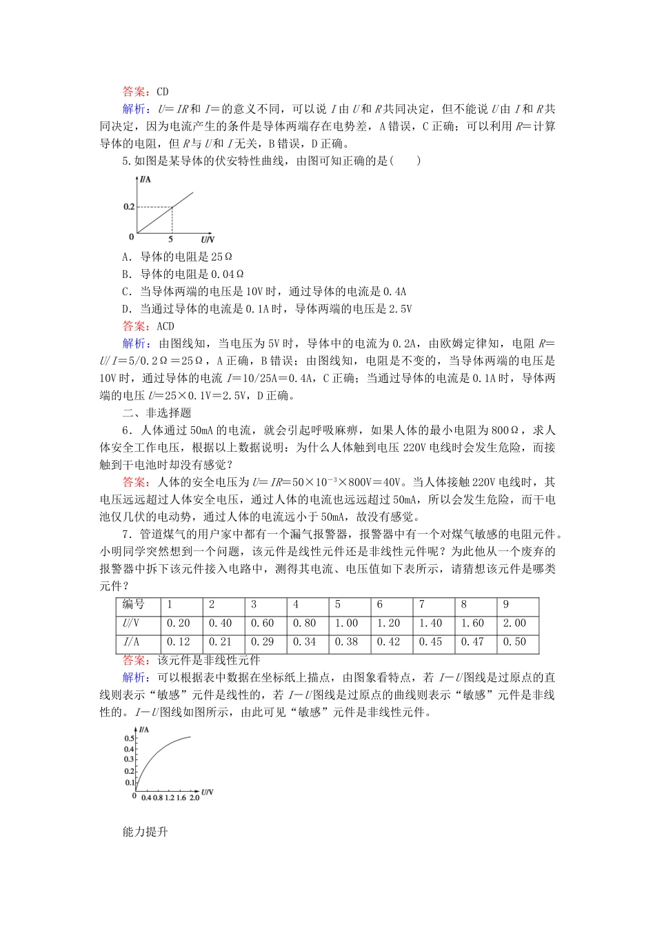 高中物理 2.3 欧姆定律练习 新人教版选修3-1_第2页