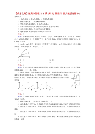 高中物理 2.3 欧姆定律练习 新人教版选修3-1