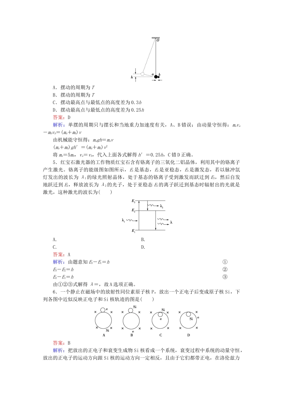 高中物理 本册综合能力测试题 新人教版选修3-5_第2页