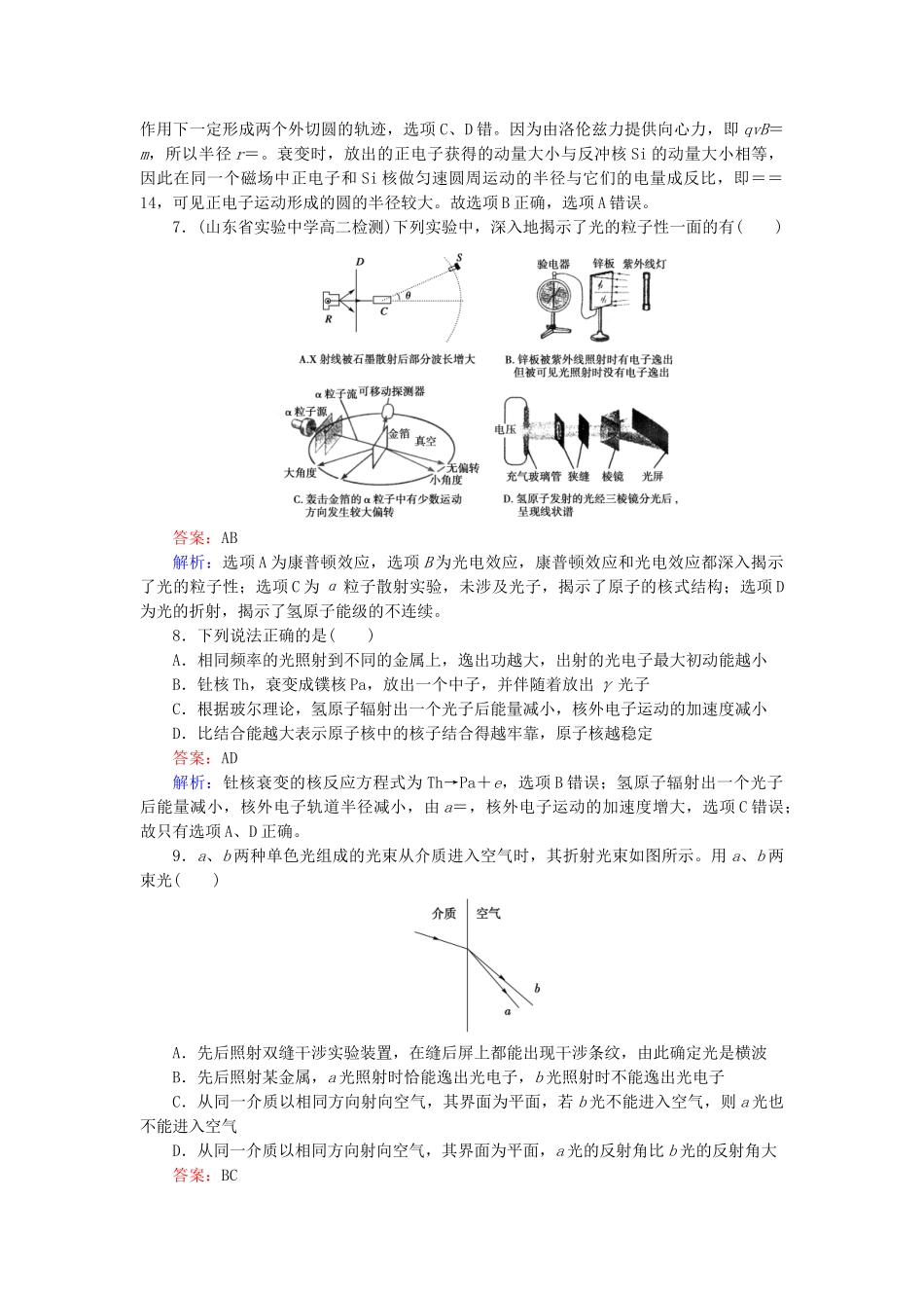 高中物理 本册综合能力测试题 新人教版选修3-5_第3页