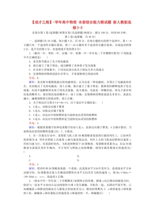 高中物理 本册综合能力测试题 新人教版选修3-5