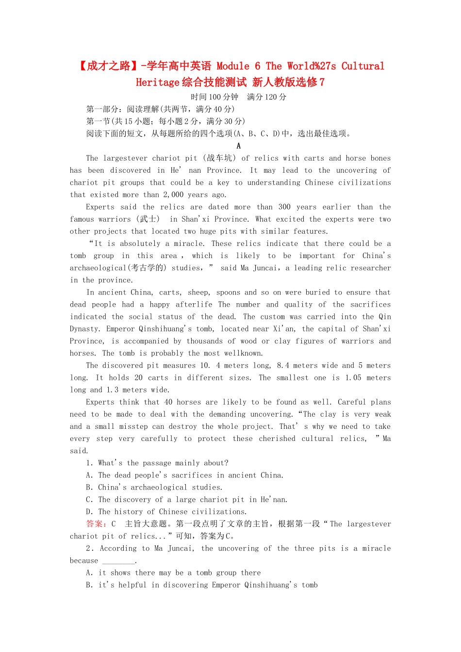 学高中英语 Module 6 The World%27s Cultural Heritage综合技能测试 新人教版选修7_第1页