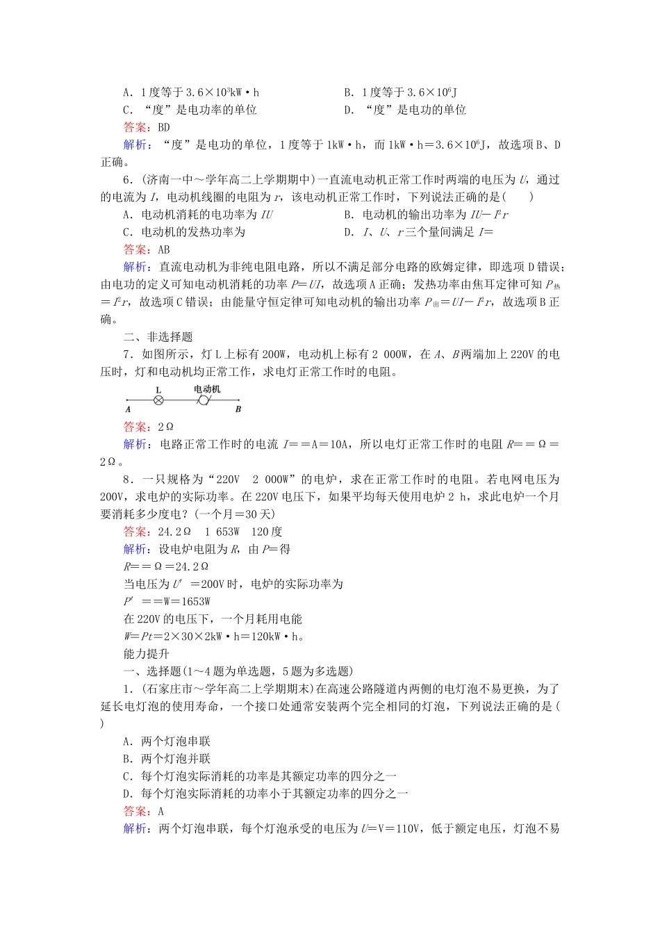 高中物理 2.5 焦耳定律练习 新人教版选修3-1_第2页