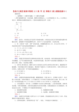 高中物理 2.5 焦耳定律练习 新人教版选修3-1