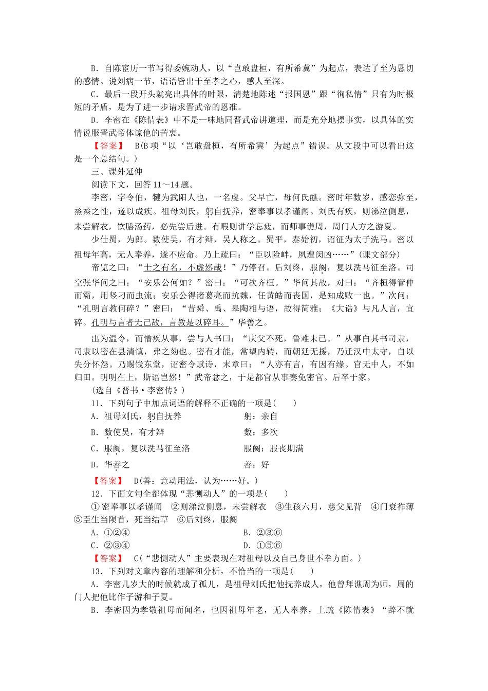 高中语文 第7课 陈情表练习 新人教版必修5_第3页