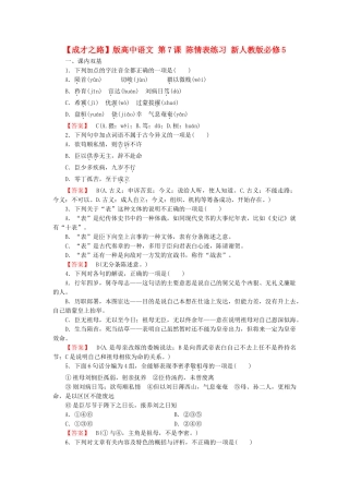 高中语文 第7课 陈情表练习 新人教版必修5