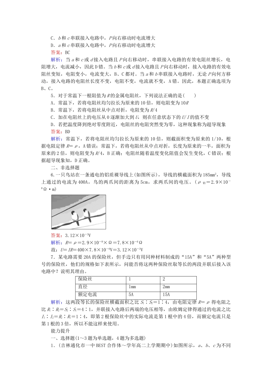 高中物理 2.6 导体的电阻练习 新人教版选修3-1_第2页