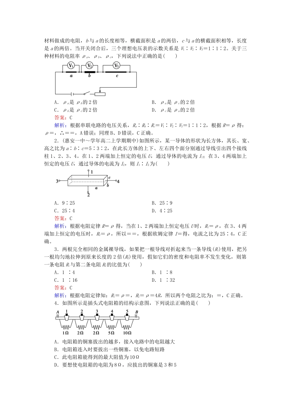 高中物理 2.6 导体的电阻练习 新人教版选修3-1_第3页