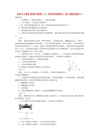 高中物理 2.6 导体的电阻练习 新人教版选修3-1