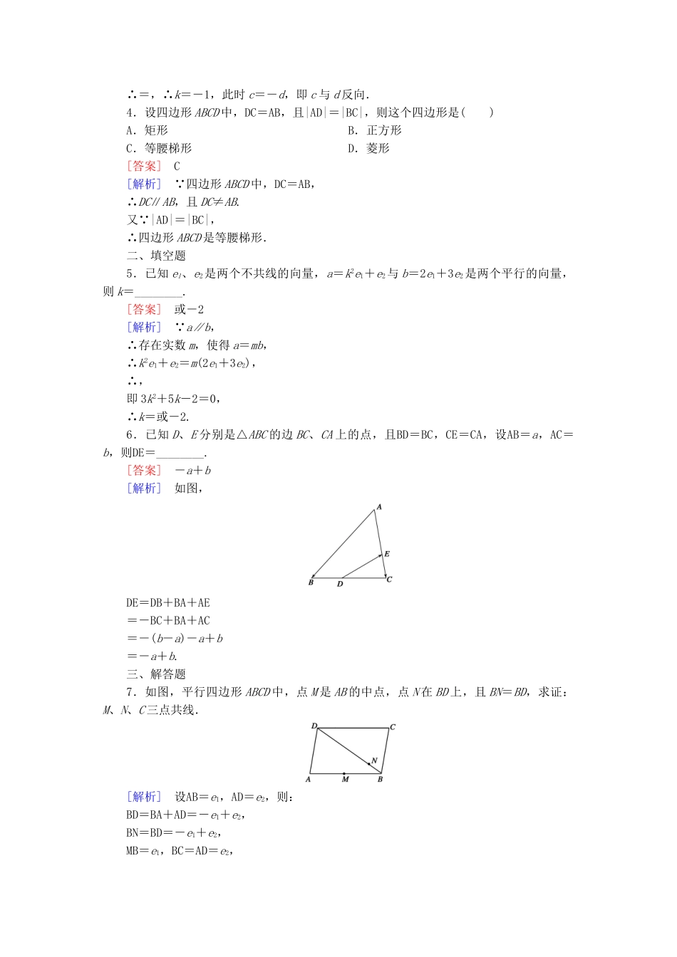 高中数学 2.1.5 向量共线的条件与轴上向量坐标运算基础巩固 新人教B版必修4_第3页