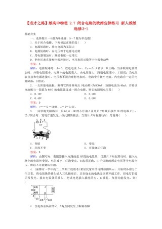 高中物理 2.7 闭合电路的欧姆定律练习 新人教版选修3-1