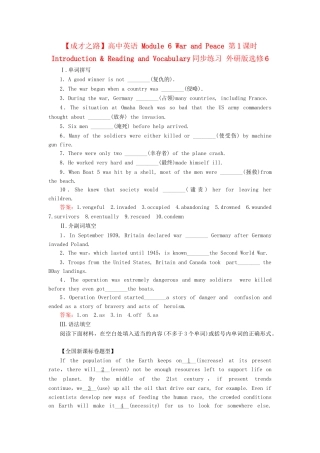 学高中英语 Module 6 War and Peace 第1课时 Introduction & Reading and Vocabulary同步练习 外研版选修6