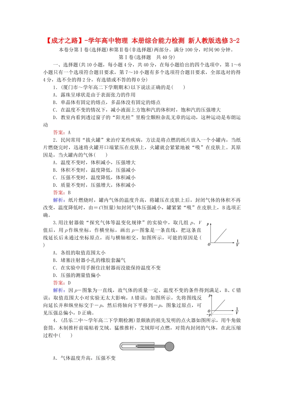 高中物理 本册综合能力检测 新人教版选修3-2_第1页
