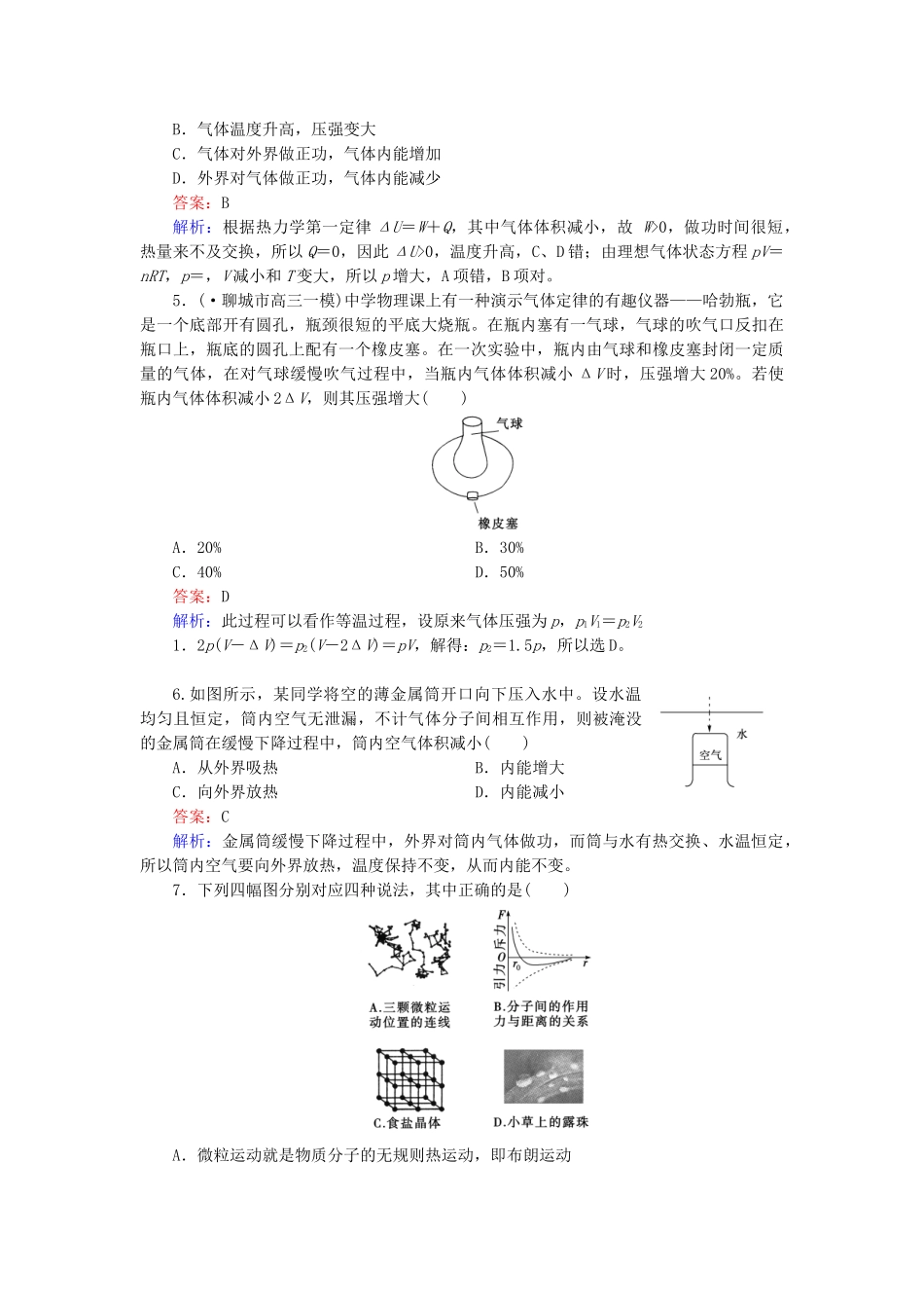 高中物理 本册综合能力检测 新人教版选修3-2_第2页