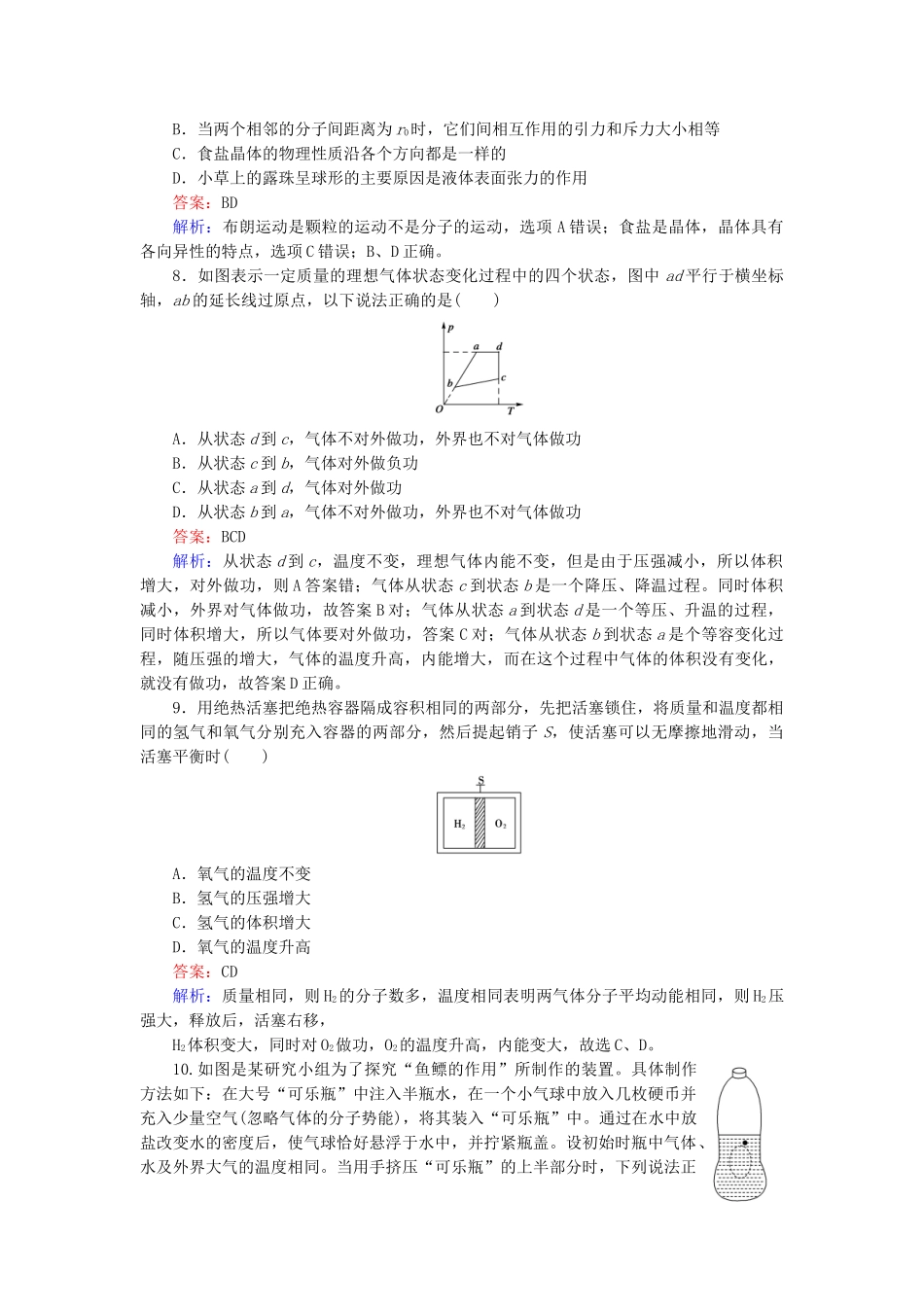 高中物理 本册综合能力检测 新人教版选修3-2_第3页