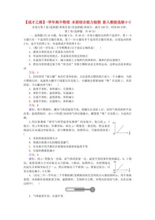高中物理 本册综合能力检测 新人教版选修3-2