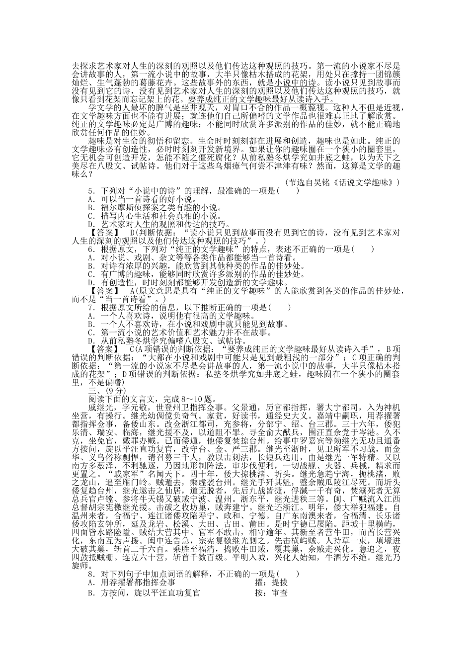 高中语文 第7课素质升级检测 新人教版选修《中外传记作品选读》_第2页