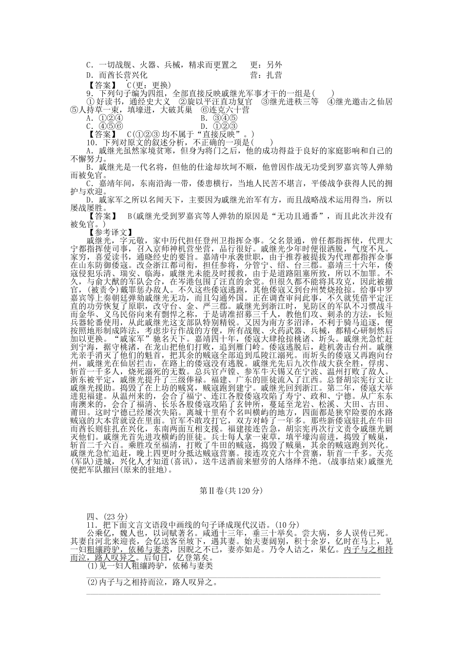 高中语文 第7课素质升级检测 新人教版选修《中外传记作品选读》_第3页