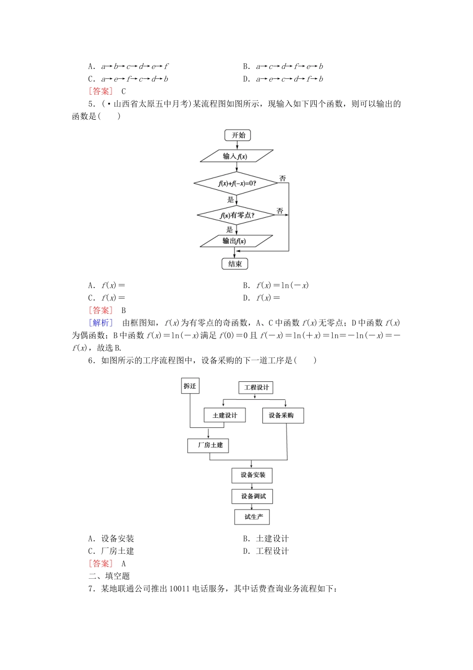 高中数学 2.1流程图同步检测 北师大版选修1-2_第2页