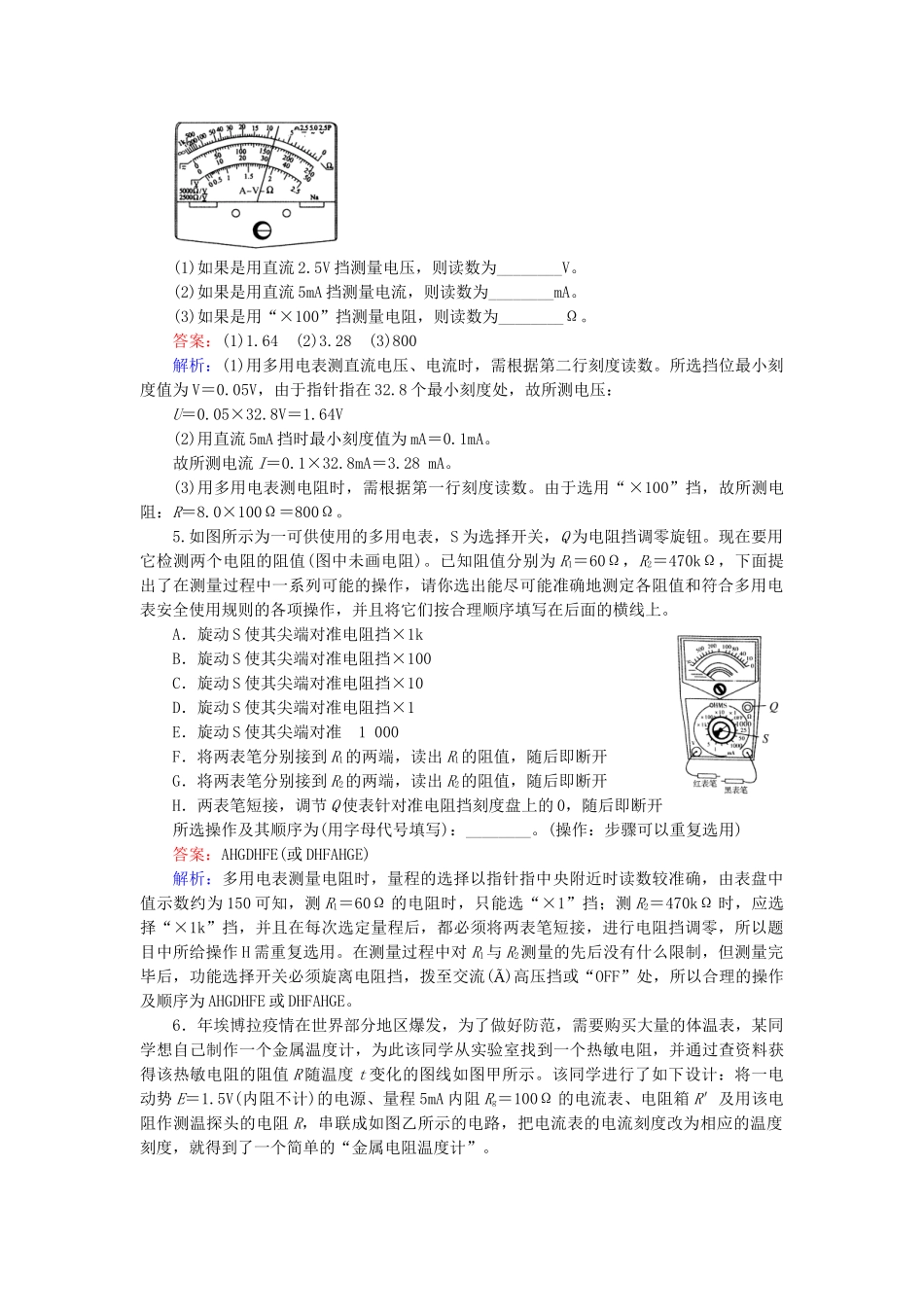 高中物理 2.8-2.9 多用电表的原理 实验：练习使用多用电表练习 新人教版选修3-1_第2页