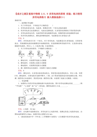 高中物理 2.8-2.9 多用电表的原理 实验：练习使用多用电表练习 新人教版选修3-1