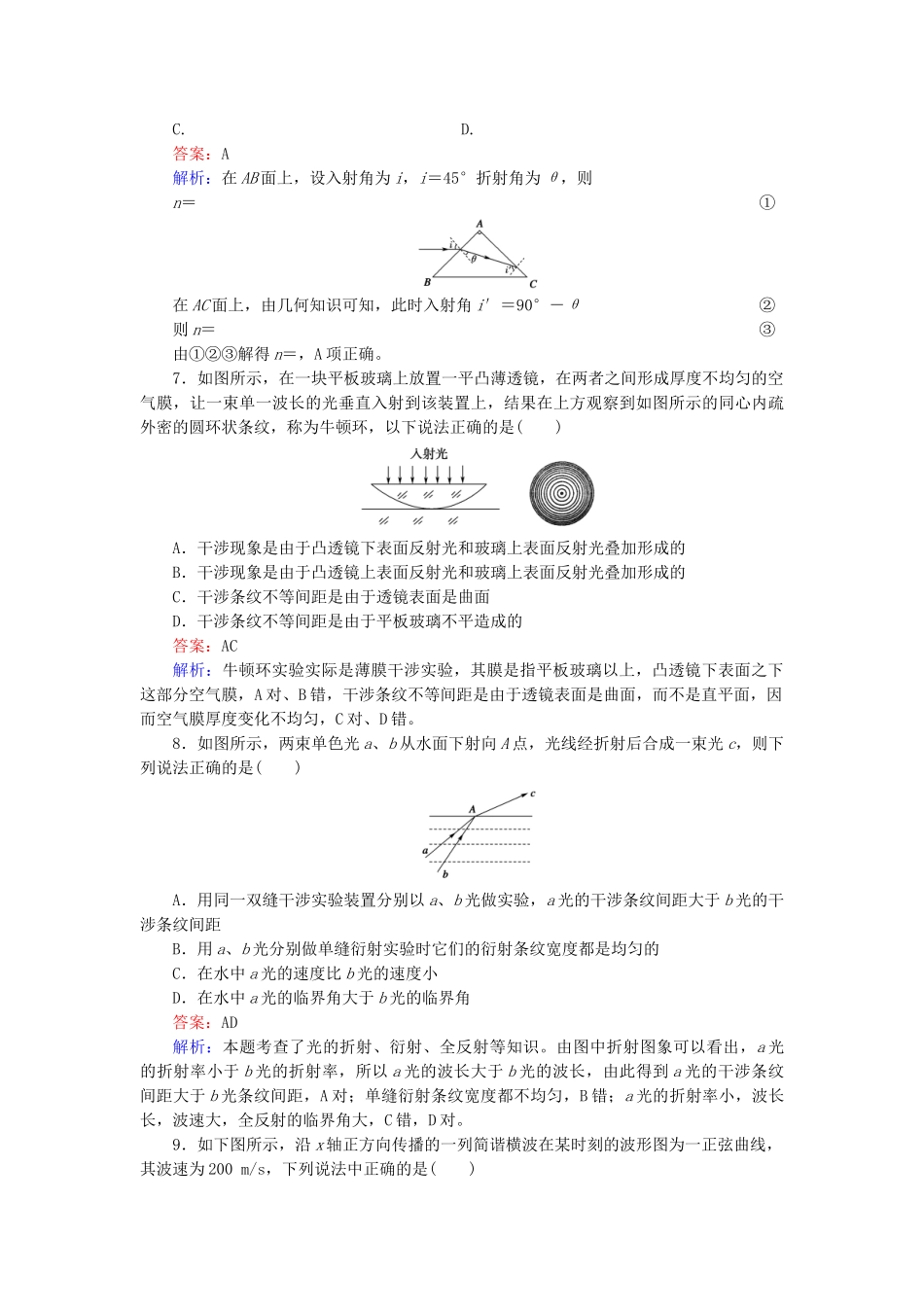 高中物理 本册综合能力检测A 新人教版选修3-4_第3页