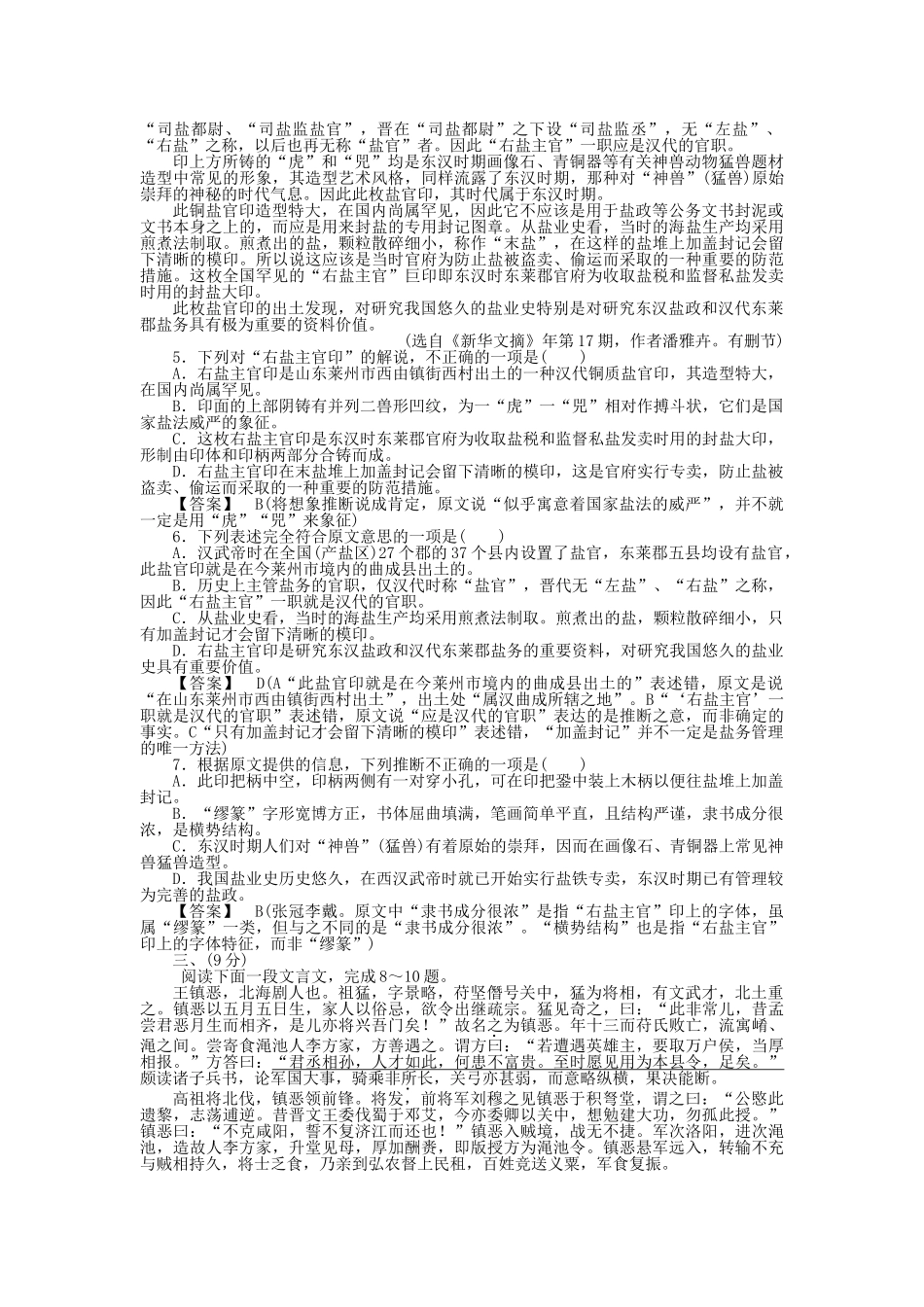 高中语文 第8单元素质升级检测 新人教版选修《中国小说欣赏》_第2页
